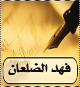 فهد الضلعان