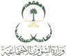 الشؤون الاجتماعية تودع الضمان للمستفيدين في حسابتهم البنكية بدلاً من الشيكات