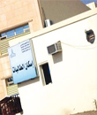 جامعة الحدود الشمالية تبدأ عامها بـ( فصل ) مشرفات السكن