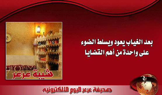 شيبة عرعر بعد الغياب ... يفاجأ الجميع بخبر زواجه