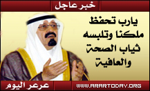 الحمدلله على نعمه التي لا تحصى ... نجاح العملية الثانية لخادم الحرمين الشريفين لتثبيت عدد من فقرات الظهر