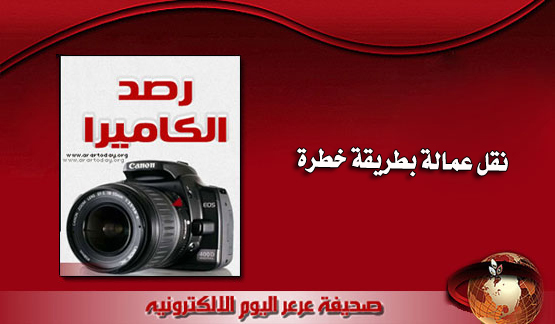 قائد إحدى المركبات يقوم بنقل العمالة بصندوق السيارة المكشوف ( الحوض )  وعلى الطريق الدولي !!