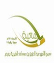 جمعية الأمير عبد العزيز بن مساعد الخيرية بعرعر تعلن طرح مناقصة مشروع ( وقف السنابل الخيري ) 