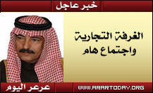 الغرفة التجارية الصناعية بعرعر تدعوا إلى اجتماع هام لمناقشة عدد من المواضيع