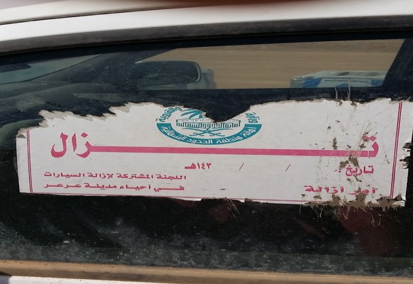 السيارات التالفه بصناعية عرعر خطر يحدق بالمدينة