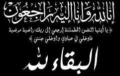 ضيدان بن مشعل بن حثلين في ذمة الله