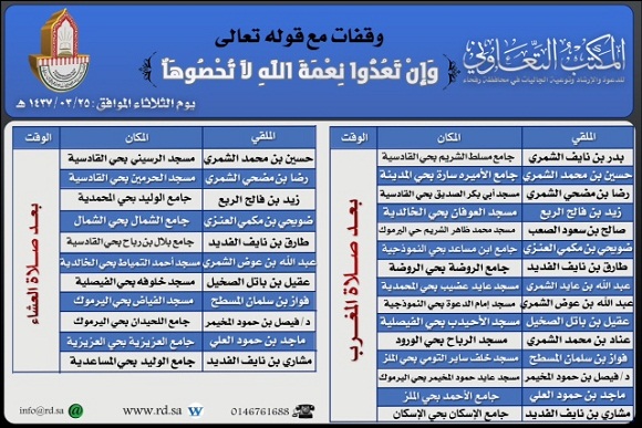 مكتب الدعوة ينظم سلسلة كلمات في مساجد و جوامع رفحاء