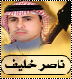 الزميل ناصر خليف يعلن عدم مشاركته بملتقى اعلامي عرعر لغموض أهداف الملتقى