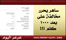 ساهر يسطو على سيارة أحد رجال الأعمال في عرعرعلى بعد 1000كلم