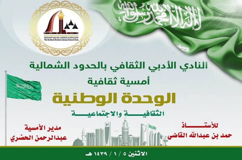  بمناسبة اليوم الوطني 87.. حمد القاضي يحاضر حول الوحدة الوطنية الثقافية والاجتماعية 