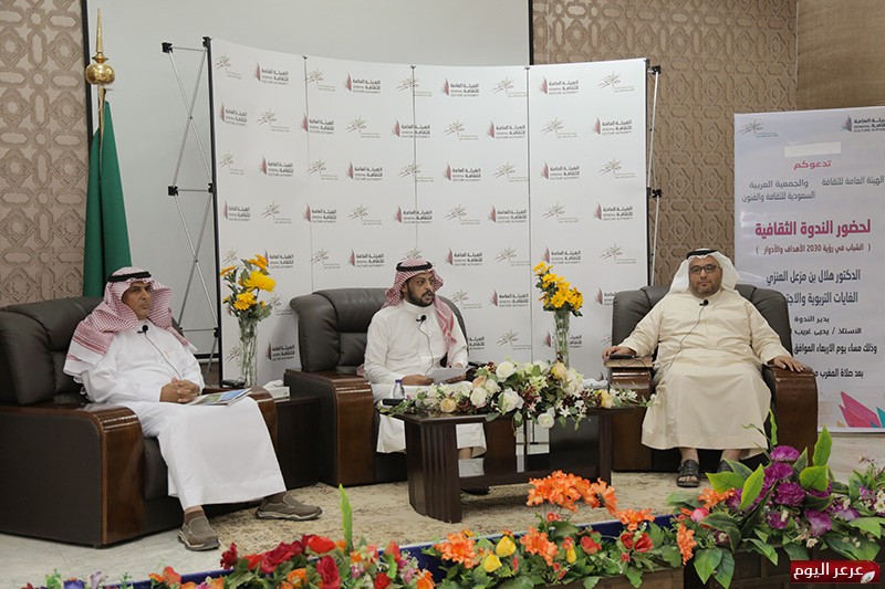 الجمعية العربية السعودية للثقافة والفنون تقيم ندوة الشباب في رؤية 2030 الأهداف والأدوار