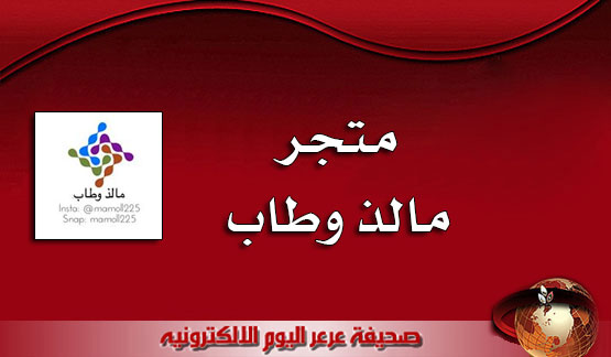 متجر مالذ وطاب
