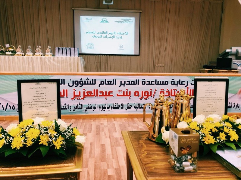 المساعدة الشؤون التعليمية بتعليم الشمالية ترعى احتفال الاشراف التربوي( بنات ) بيوم المعلم 