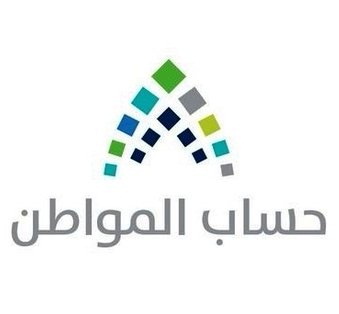 حساب المواطن : بدء إيداع الدعم المخصص للدورة الثانية عشرة
