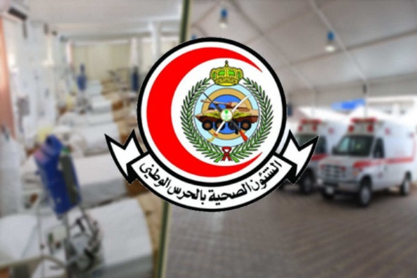 اعتبارا من اليوم ... الشؤون الصحية بوزارة الحرس الوطني تفتح باب القبول لوظائف شاغرة للرجال والنساء