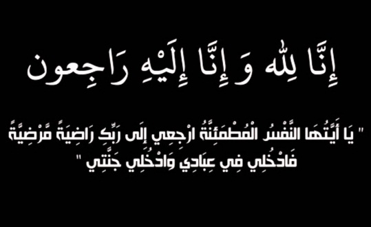 وفاة والدة اللواء متقاعد عبدالله عسيري مدير الدفاع المدني السابق بمنطقة الحدود الشمالية