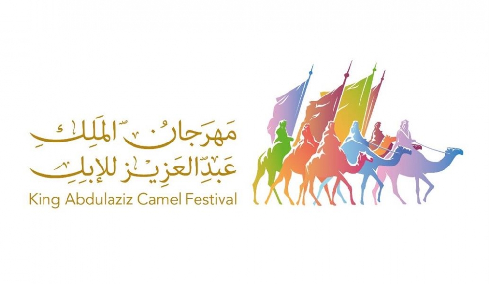 مهرجان الإبل يعاقب