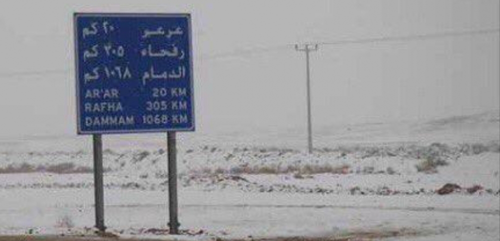 الأرصاد : تساقط للأمطار والثلوج ودرجات الحرارة دون الصفر على عدد من المناطق بينها الحدود الشمالية اعتبارا من الثلاثاء