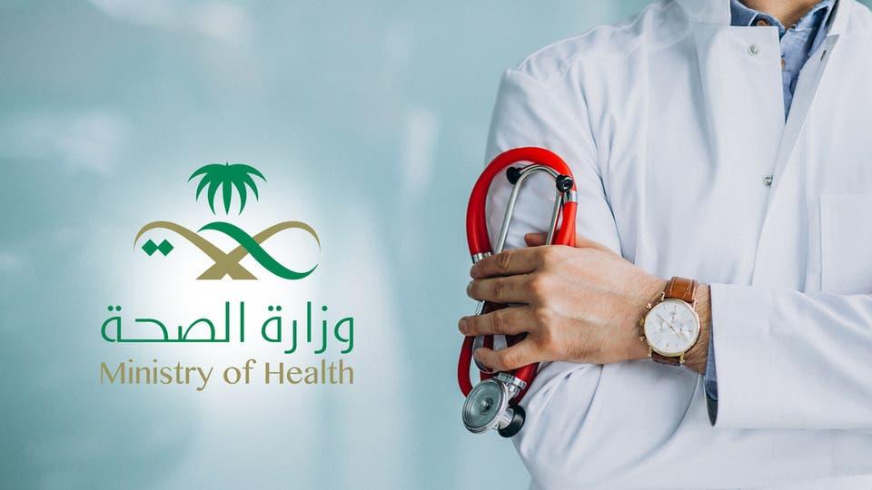 وزارة الصحة تعلن فتح التقديم على