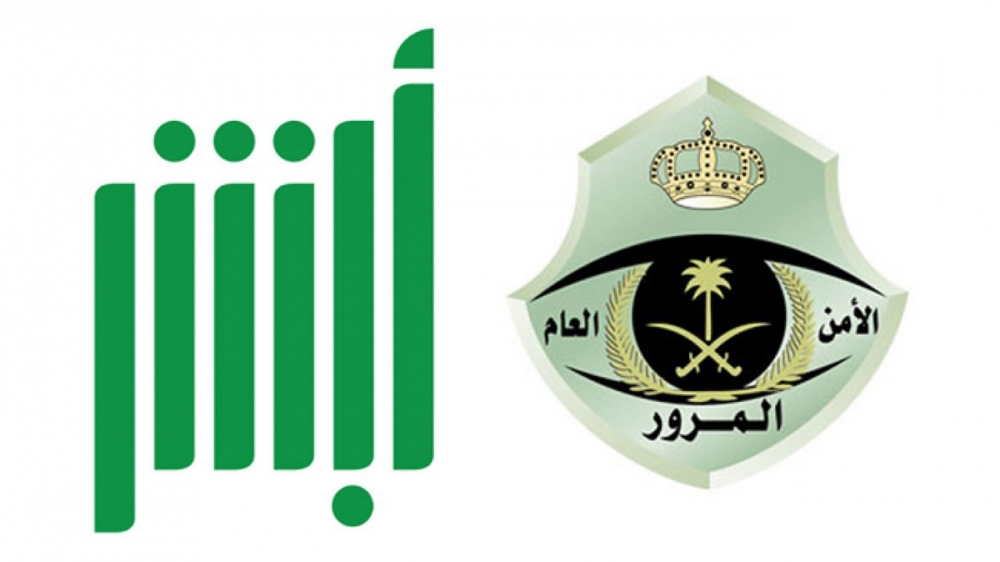 المرور يُتيح حجز مواعيد مدارس القيادة عبر