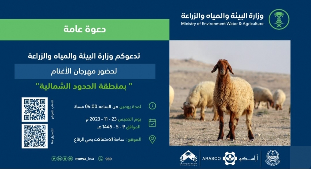 وزارة البيئة والمياه والزراعة تقيم مهرجان