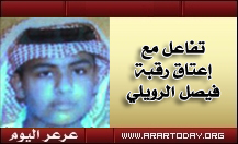 الشاعر فرحان قيران العنزي يتفاعل مع إعتاق رقبة المحكوم بالقصاص فيصل الرويلي ( مرفق فيديو للقصيدة ) تحديث : عرعر اليوم تضيف فيديو القصيدة للتحميل بصيغة الجوال