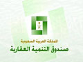 الصندوق العقاري : الاعلان عن دفعة قروض جديدة قريباً