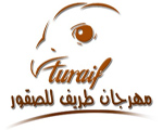 اعلان تذكيري للراغبين بالمشاركة في مهرجان طريف للصقور
