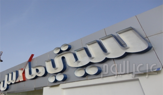 سيتي ماكس يفتتح فرعه بمدينة عرعر خلال أيام ...  وسلسلة بنده وشركة هونداي للسيارات  قريباً 