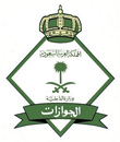 الجوازات تفتح غداً باب التسجيل لرتبة جندي