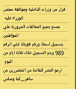 شائعة مسح مخالفات 