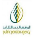 التقاعد : نظام جديد لاستقبال شكاوى المستفيدين 
