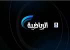 الرياضية السعودية تنقل المبارة النهائية لكأس العالم لذوي الاحتياجات الخاصة بين السعودية وهوالندا اليوم