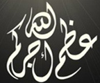 وادي غازي الذايدي في ذمة الله