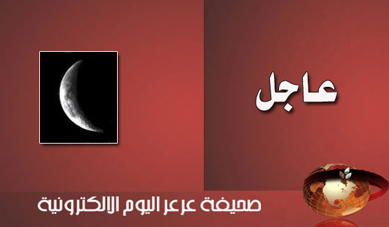 تعذر رؤية هلال شهر شوال في عدد من مناطقة المملكة 