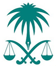 هيئة التحقيق والإدعاء العام تعلن فتح التسجيل لوظائفها