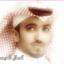 كمال الديدب يعقد قرانه .. وعرعر اليوم تهنيء
