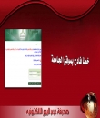 عاجل .. خطأ تقني فادح يؤدي لتوحيد الأرقام السرية لبيانات طلاب وطالبات جامعة الحدود الشمالية وعرعر اليوم توجه النداء بسرعة تغيير الأرقام السرية وتطالب بفتح باب التحقيق