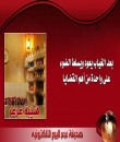 شيبة عرعر بعد الغياب ... يفاجأ الجميع بخبر زواجه