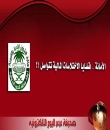 التحقيق مع مسؤولين وموظفين في إحدى بلديات الشمالية