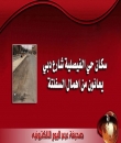  سكان حي الفيصليه شارع دبي يعانون من اهمال السفلته‎ 