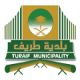 بلدية طريف تدعوا المواطنين للمشاركة في مادة اعلاميه عن طريف
