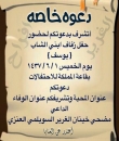 أفراح الغرير
