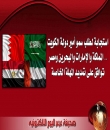 استجابة لطلب سمو أمير دولة الكويت .. المملكة والإمارات والبحرين ومصر توافق على تمديد المهلة الخاصة والمقدمة لقطر لمدة 48 ساعة