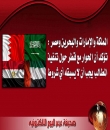 المملكة والإمارات والبحرين ومصر : تؤكد أن الحوار مع قطر حول تنفيذ المطالب يجب أن لا يسبقه أي شروط