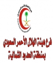 فرع هيئة الهلال الأحمر بالشمالية يستعد للإحتفال باليوم العالمي للتطوع