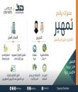 هدف يتيح فرصاً تدريبية أمام خريجي الجامعات في جميع مناطق المملكة عبر برنامج تمهير