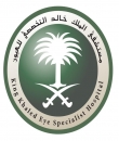  وظائف شاغرة في مستشفى الملك خالد التخصصي للعيون