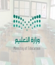 وزارة التعليم تضع مرافقها ومستشفياتها تحت تصرف وزارة الصحة لمواجهة 