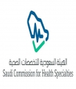 هيئة التخصصات الصحية تمدد تسجيل الممارسين الصحيين